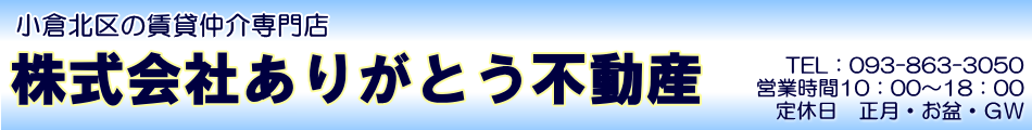 賃貸 小倉 北 区